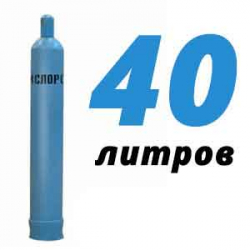 Купить Кислородный баллон 40 л в Летнем Отдыхе с доставкой